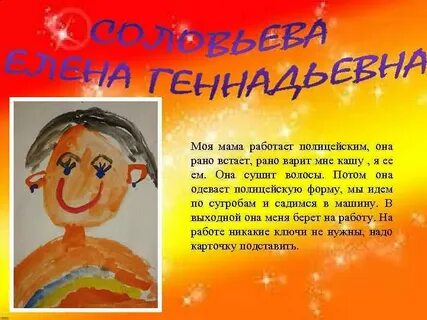 Характеристика мамы кати