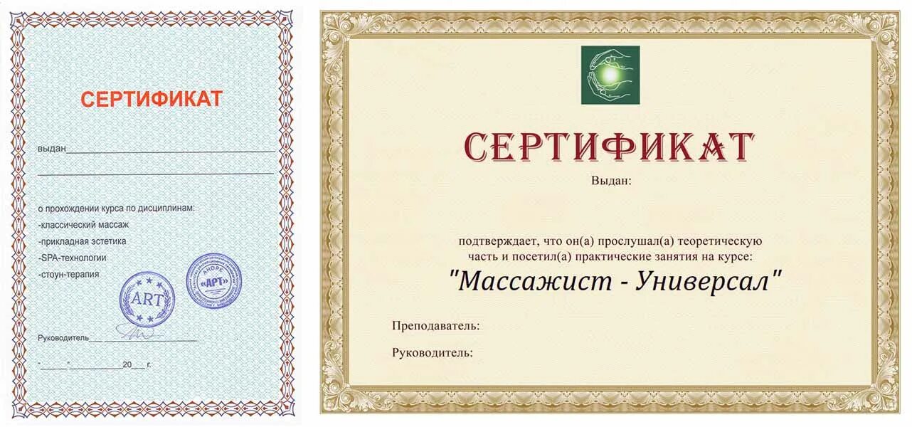 Сертификат массажиста. Сертификат курсов массажа. сертификат классический массаж. сертификат о прохождении курсов массажа.