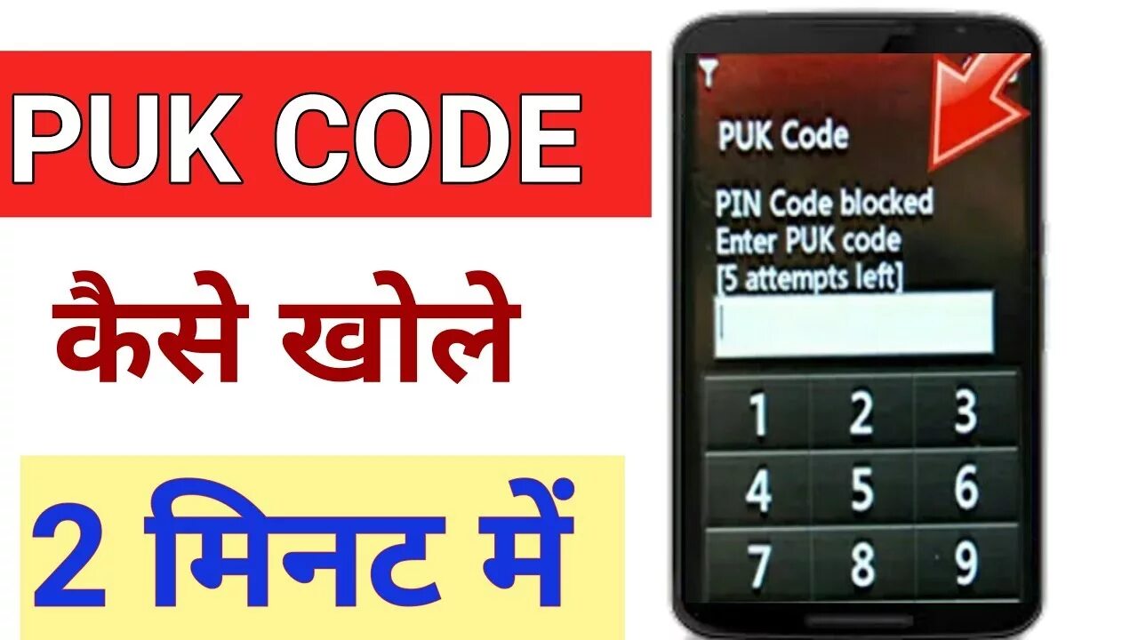 Номер пук. Пук код. Код Puk на нокиа. Как узнать свой Puk код. Как узнать пук код теле2.