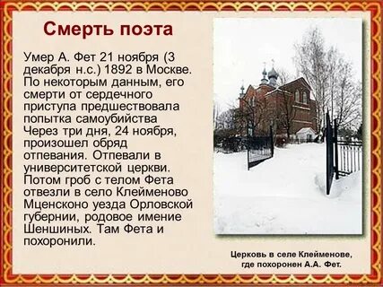Фет биография 5 класс по литературе