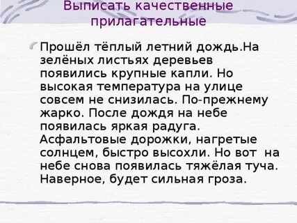 Дождь прилагательное