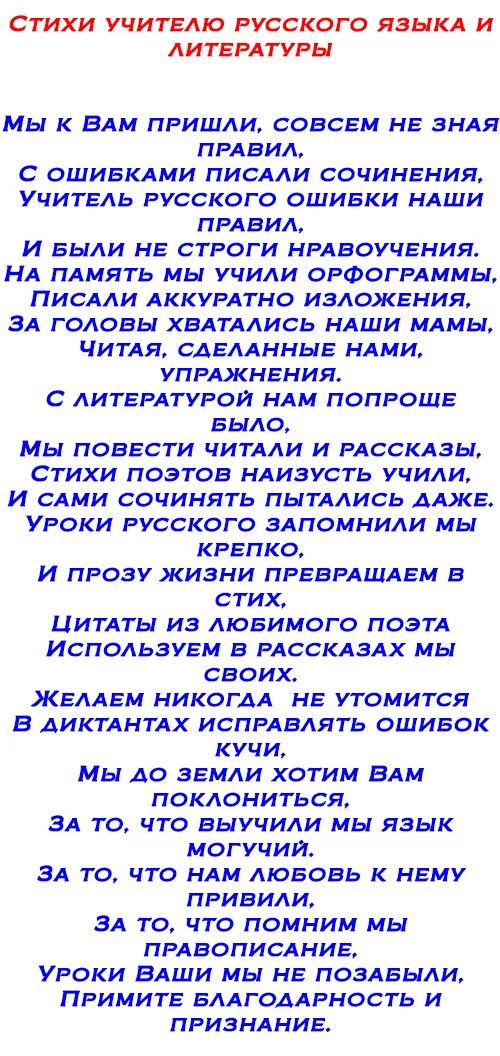 Ответное слово учителей на последнем звонке. Шуточные пожелания учителя предметникам на выпускной. Шуточные поздравления учителям предметникам на выпускной. Прикольные стихи учителям предметникам на выпускной. Стих про учителя.