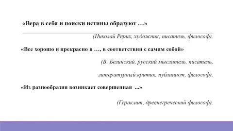 Истинный текст