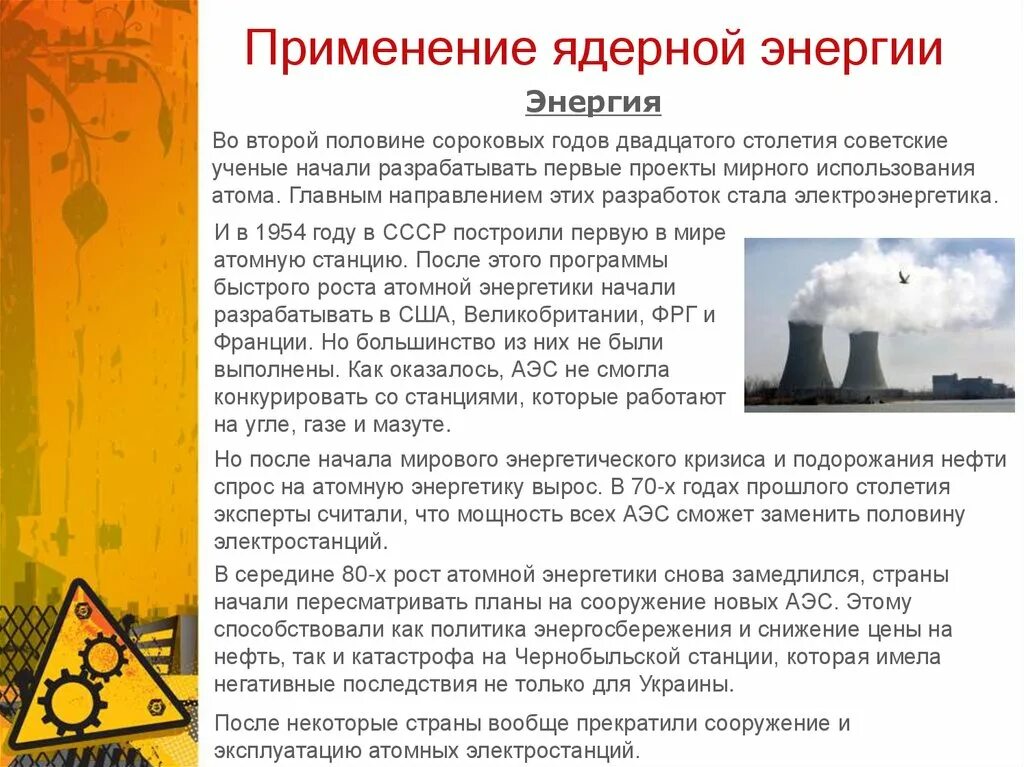Применение ядерной энергии в различных отраслях. Доза радиоактивного излучения