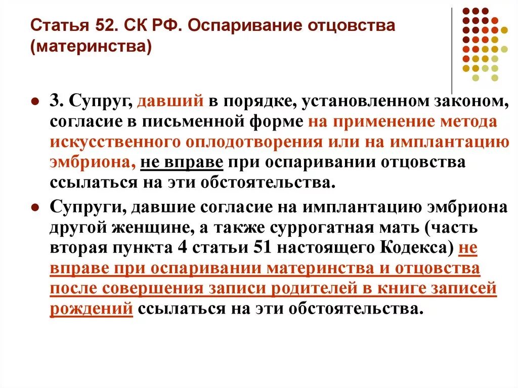 Оспаривание отцовства материнства. Оспаривание отцовства материнства семейное право. Оспаривание записи об отцовстве и материнстве. Оспаривание отцовства материнства кратко.