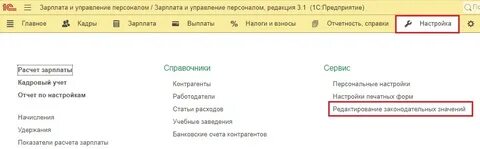 Где в 1с сэдо