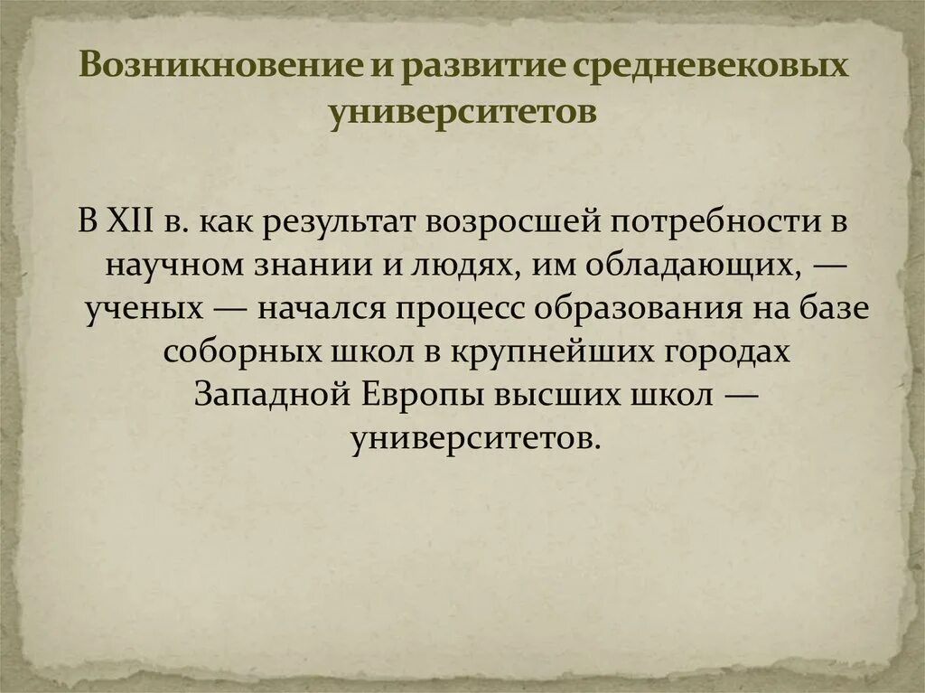 Итоги развития в средние века. Возникновение и развитие средневековых университетов. древний этап развития эпидемиологии. основные этапы развития эпидемиологии. схоластика возникновение и развитие средневековых университетов.