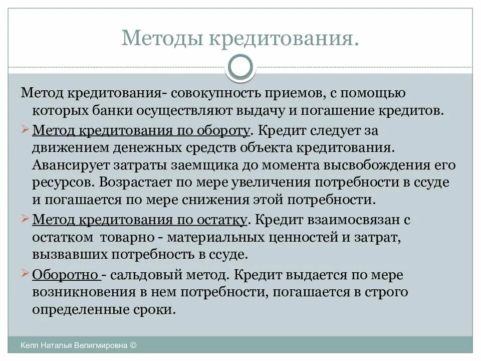 Классификация потребительских кредитов схема. Классификация кредита по способу кредитования. Классификация кредитов. Виды потребительского кредитования таблица. Классификация кредита по способу кредитования.