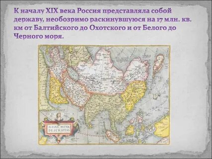 К началу 19
