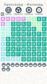 Филворды новые играть