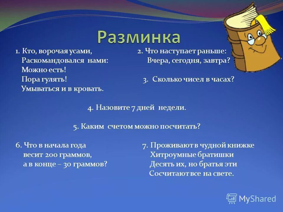 Что в начале года весит 200 грамм