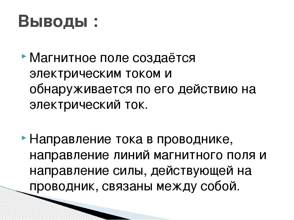 Поле создается. Магнитное поле создаётся электрическим током. магнитное поле создаётся электрическим током и обнаруживается по его. магнитное поле сознается. магнитное поле создается.