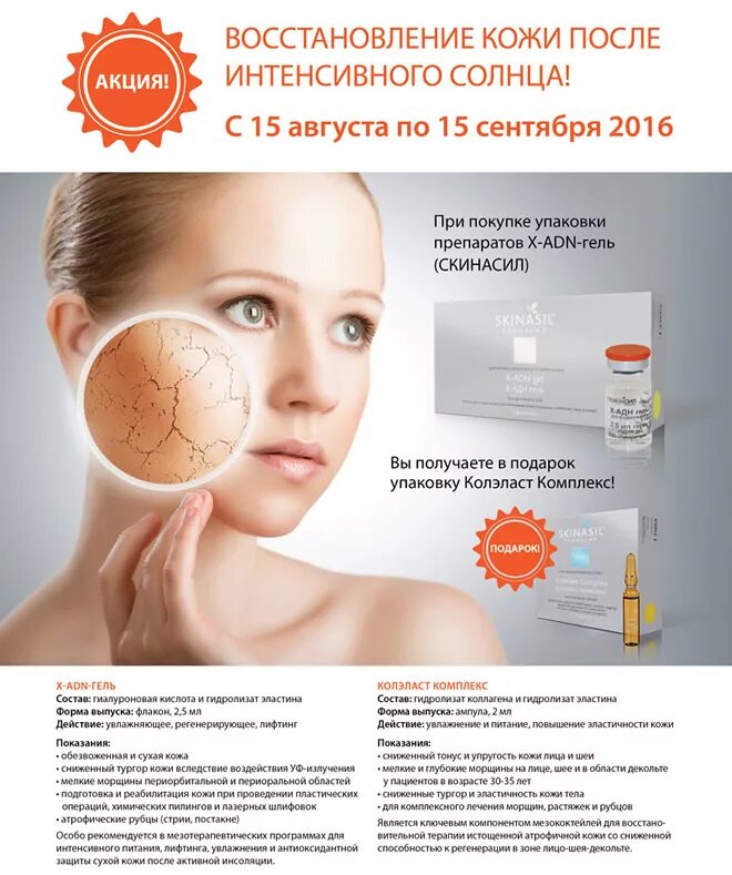 Химический пилинг джесснера. Степени регенерации кожи. Сколько восстанавливается кожа. Лазерный пилинг фраксель fraxel лицо. Химический пилинг джесснера jessner biomatrix.