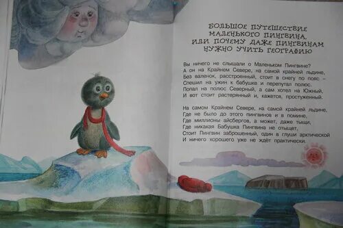 Вы слышали о маленьком пингвине. Большое путешествие маленького пингвина стихотворение. Вы слышали о маленьком пингвине. Стих большое путешествие маленького пингвина. Вы слышали о маленьком пингвине.