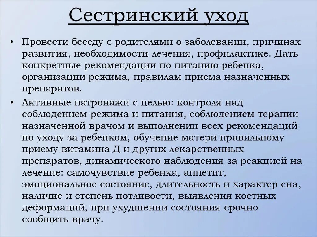 Сестринский уход при рахите. Сестринский уход при рахите у детей. Сеситринскийуход при рахите. Сестринские вмешательства при рахите.