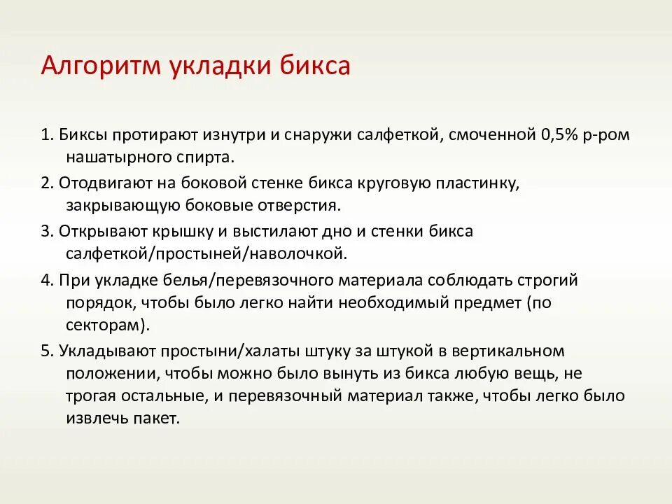 Целенаправленная укладка бикса. Виды укладок перевязочного материала. Универсальный вид укладки бикса. Типы укладки бикса. Целенаправленная укладка бикса.