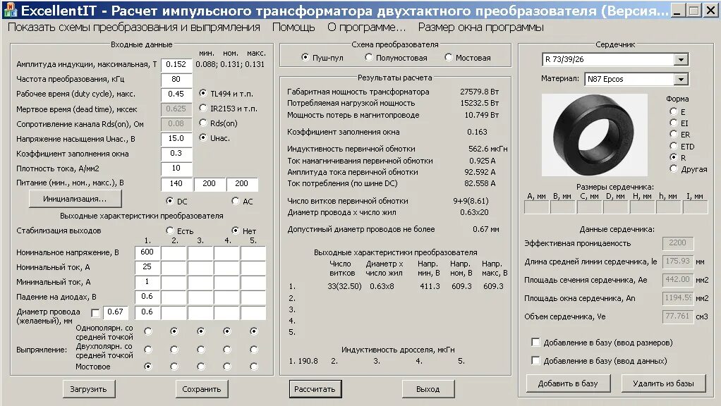 Как рассчитать трансформаторы тока. Калькулятор намотки импульсного трансформатора. Импульсный трансформатор из 102 мм ферритового кольца. Расчет мощности трансформатора с ферритовым сердечником. Программа для расчета трансформаторов импульсных источников питания.