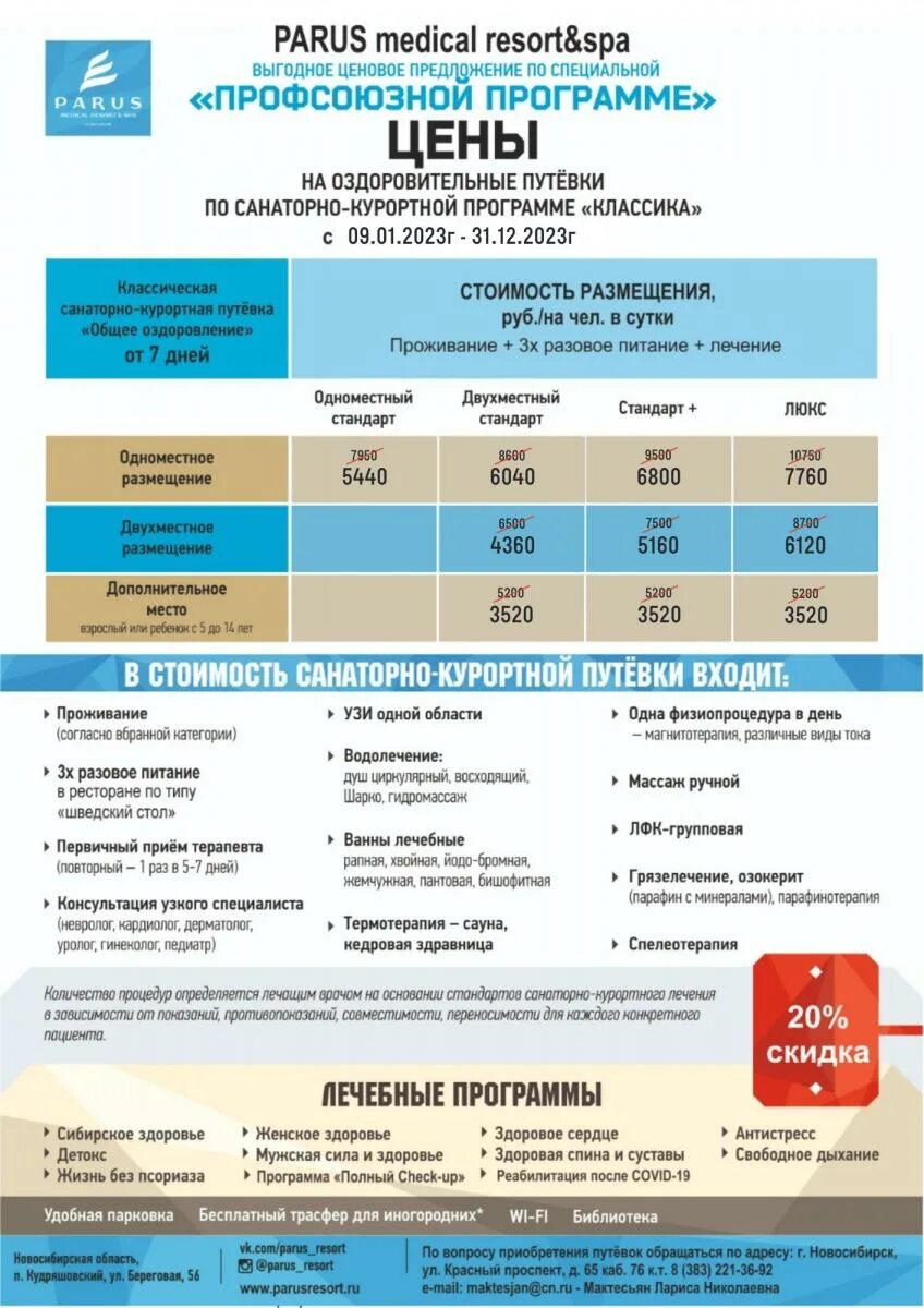 льготные профсоюзные путевки. профкурорт льготные профсоюзные путевки.