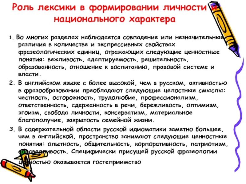 Язык культура и национальный характер. Литература как язык культуры. Язык культура и национальный характер. Язык культура и национальный характер. Национальный характер и ментальность.