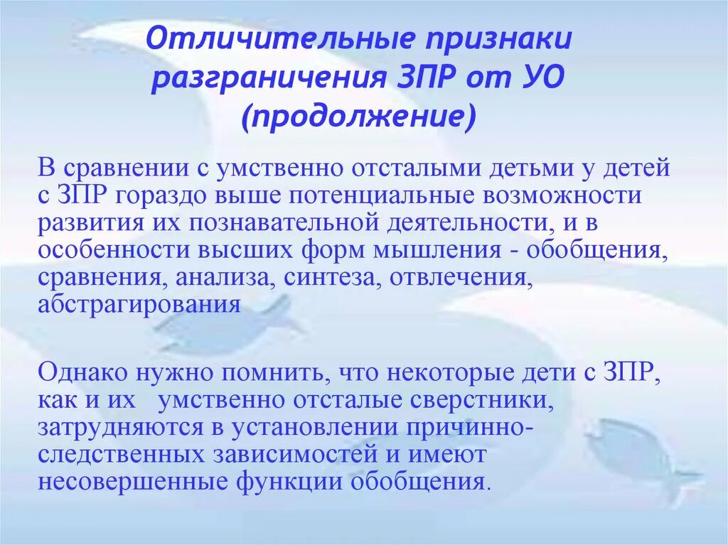 Психическое развитие ребенка с нарушением интеллекта. Детей с умственной отсталостью и задержкой психического развития. Дети с задержкой психического развития ЗПР. Интеллект у детей с ЗПР. Специальное образование детей с ЗПР И умственной отсталостью.