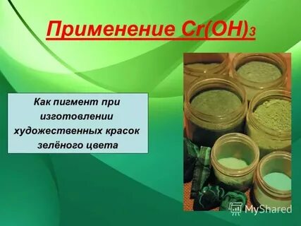 Основания применение кратко