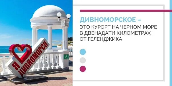 Приморский пансионат дивноморское геленджик. Раннее бронирование дивноморское. Пансионат приморский дивноморское бассейн. Набережная дивноморское 2022. Герб дивноморска.