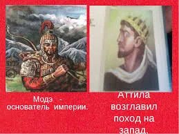 Почему модэ шаньюй говорил земля основа государства. Модэ правитель гуннов. модэ шаньюй хунну. модэ хан. модэ картинки.