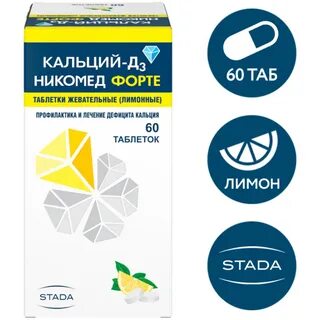Никомед форте