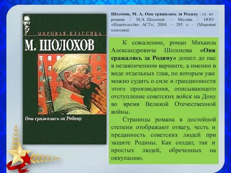Шолохов они читать. Они сражались за родину михаил шолохов книга. Первое издание тихий дон шолохова. Шолохов тихий дон иллюстрации к книге. Шолохов наука ненависти они сражались за родину.