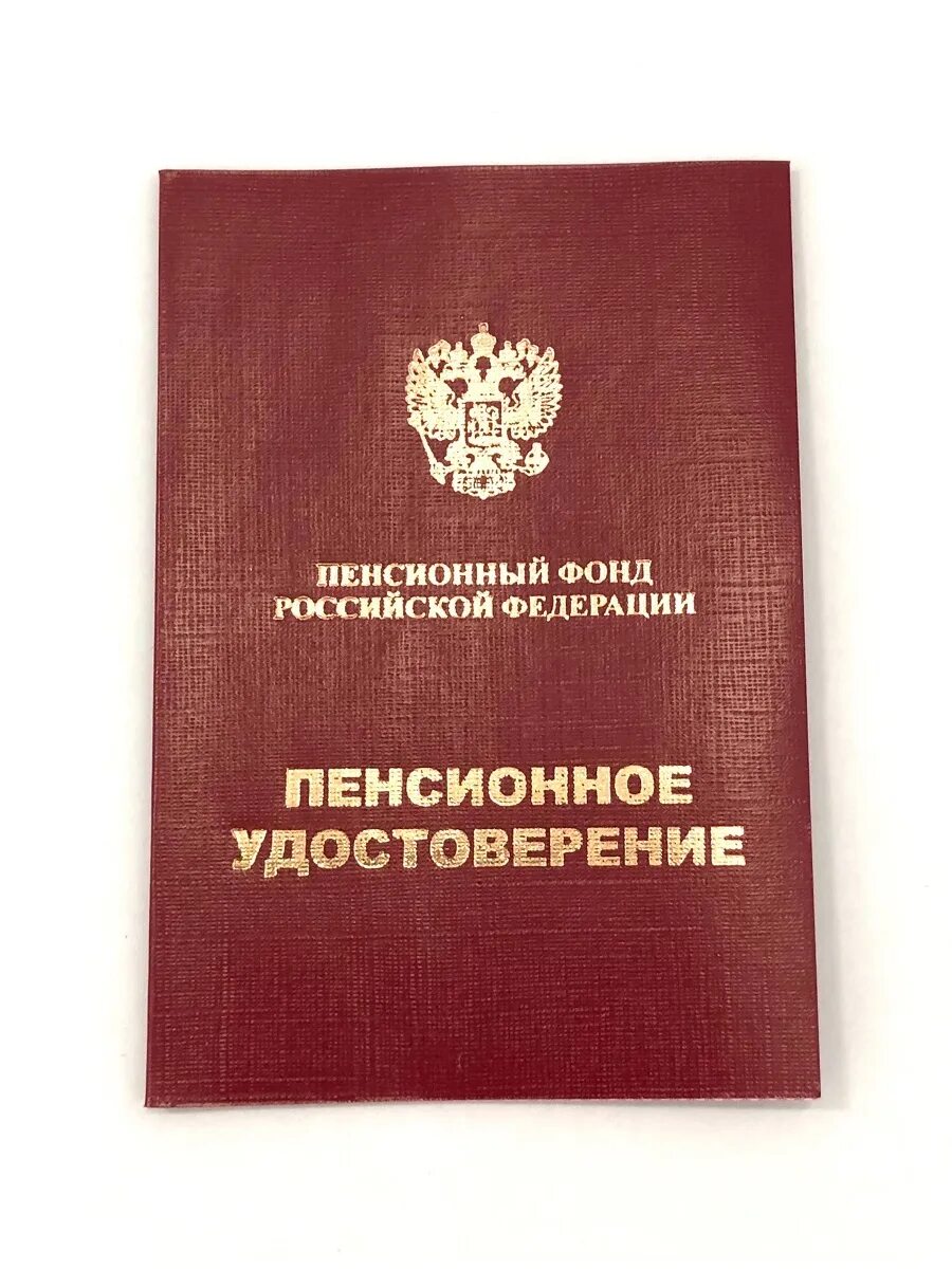 Как выглядит пенсионное удостоверение в россии Пенсионное удостоверение Ларисы Георгиевны для получения пособия на Ольгу Галере