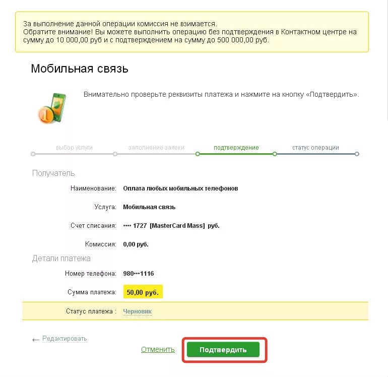 Сбербанк подтверждение платежа. Подтверждение оплаты через банк. подтверждение онлайн платежа. платеж оплачен. распечатки платежа сбербанк.