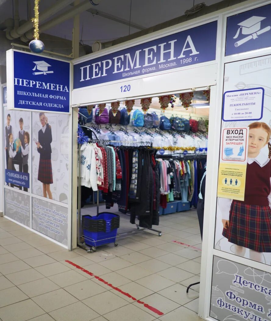 Переменка магазин. Переменка магазин. Переменка надпись. Веселая переменка. Время перемен магазин спб.