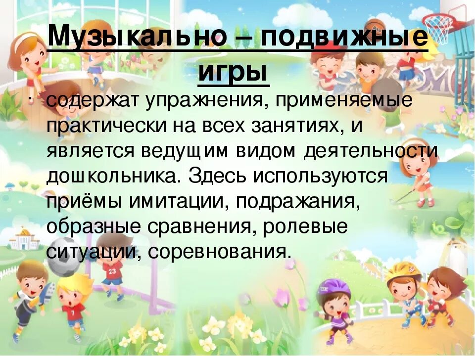 Музыкально подвижная игра со словами