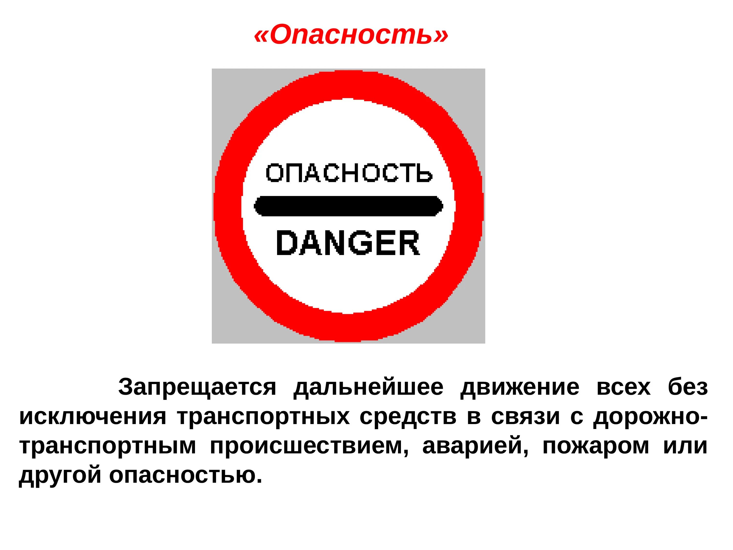 Какие знаки запрещают дальнейшее. Газированные запрещено. Запрещается дальнейшее движение. Запрещает движение всех транспортных средств без исключения. Торговля запрещена знак.