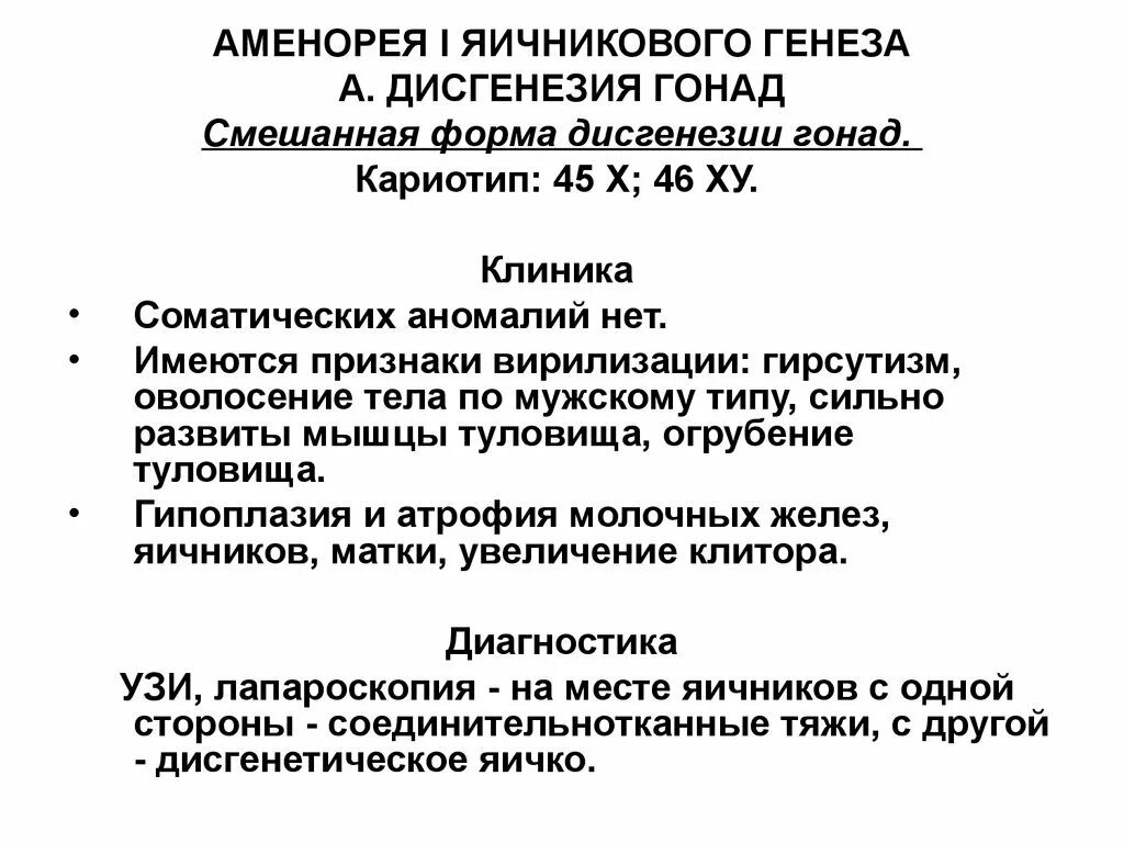 Аменорея симптомы у женщин. Аменорея. Аменорея яичникового генеза. Аменорея клиника. Вторичная маточная аменорея.