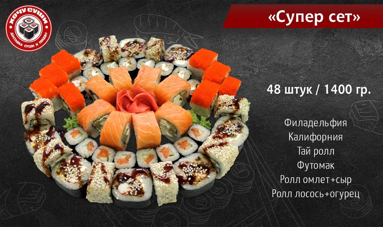 Мирный роллы. Хочу суши меню. Сушефский воткинск. Просто суши чайковский. Хочу суши.