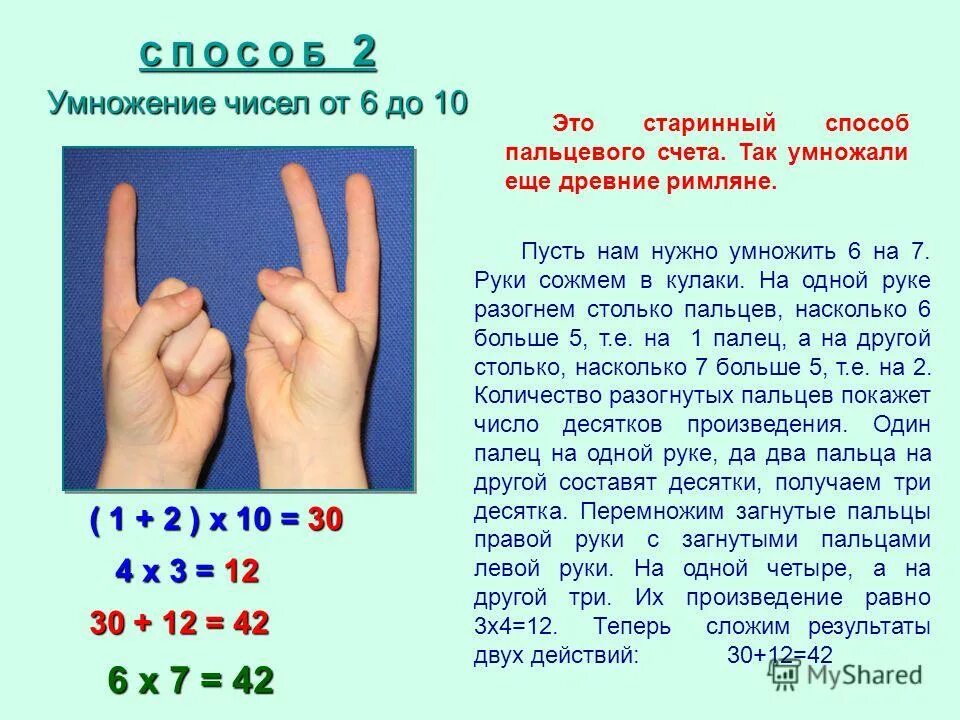 Легкое умножение на пальцах. Таблица умножения на пальцах на 6.7.8.9. Выучить таблицу умножения на пальцах. Как научить ребенка таблицу умножения на пальцах. Как посчитать таблицу умножения на пальцах.