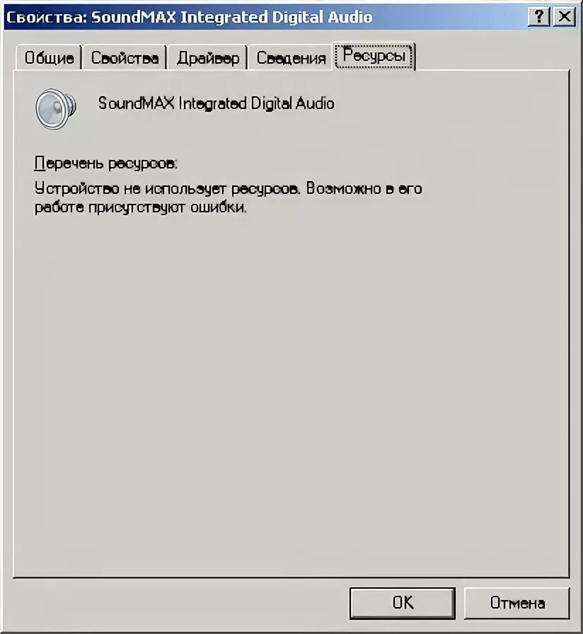 Устройство не использует ресурсов