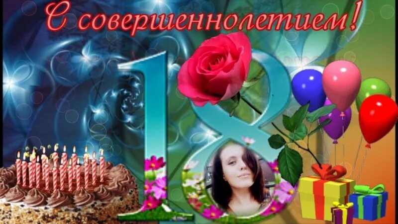 Поздравление внучки с восемнадцатилетием. Подравления с 18летием вну. С днём рождения внучку с 18 летием. С днем рождения внучка 18 летием.