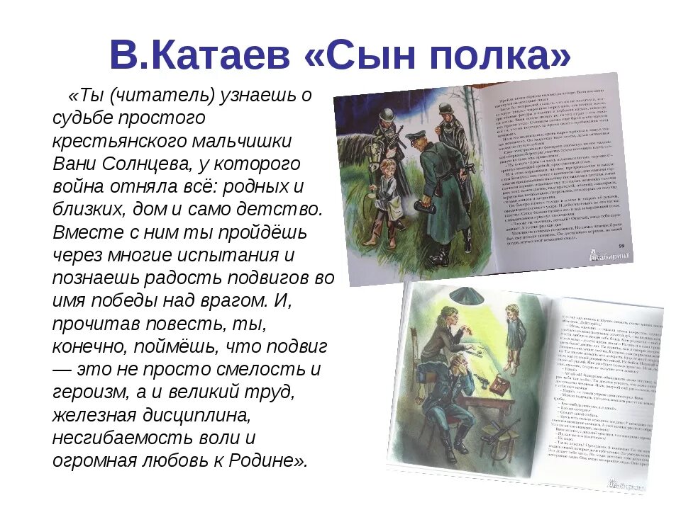 Сын полка произведение о войне Катаев. Катаев сын полка Ваня Солнцев. Краткий пересказ сын полка Катаев. Сын полка 5 класс литература.