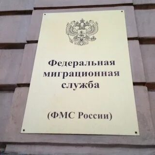 Миграционная служба города