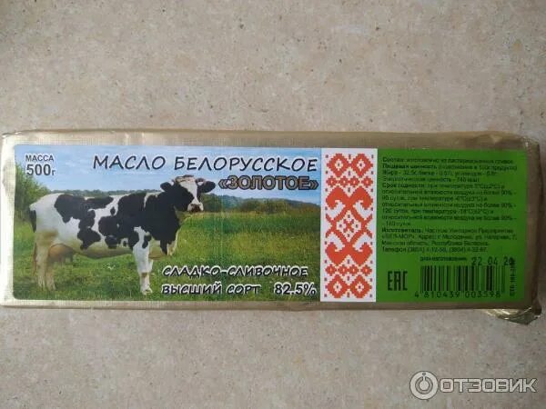 Масло сливочное беларусь отзывы. Белорусское масло сладко-сливочное 82,5. Белорусское масло сливочное 82.5 1 кг. Белорусское масло сливочное 82.5 5 кг. Масло сливочное 82.5 белорусское золото.