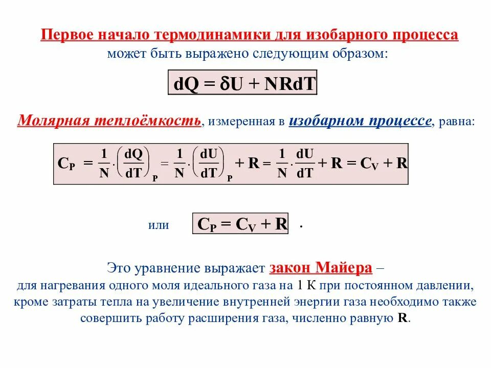 Первое начало термодинамики. Первое начало термодинамики формулировка. Первое начало динамики. Формулировка 1 начала термодинамики. Формулировки первое начала термодинамики.