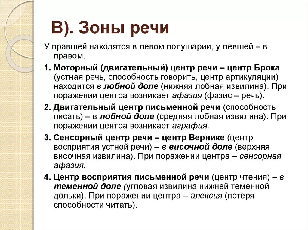 Центры устной речи расположены. Центр письменной речи. Центр устной речи находится. Двигательный центр устной речи.