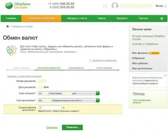 Обменивает ли Сбербанк доллары. Возможно ли обменять в сбере валюту. Покупка валюты. Обмен валюты какой документ.