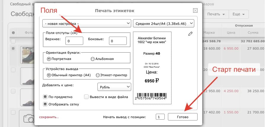 Тг надпись печатает. Параметры для печати на принтере этикеток. Как печатать этикетки. Как напечатать бирки на обычном принтере. Как печатать этикетки на термопринтере.