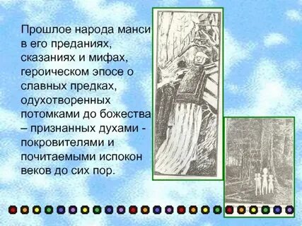 Предания других народов