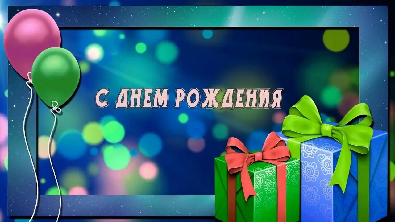 Видео поздравление от родственников. С днём рождения сына. Открытки с днём рождения сына. С днем рождения, сыночек!. С днём рождения сынок поздравления.