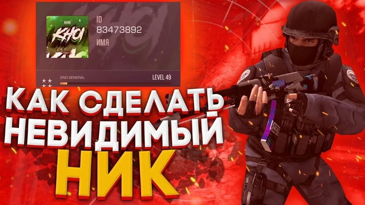 Нике для бс. Невидимый ник в standoff 2. Разноцветный ник майнкрафт. Прикольные игровые ники. Ник стер.