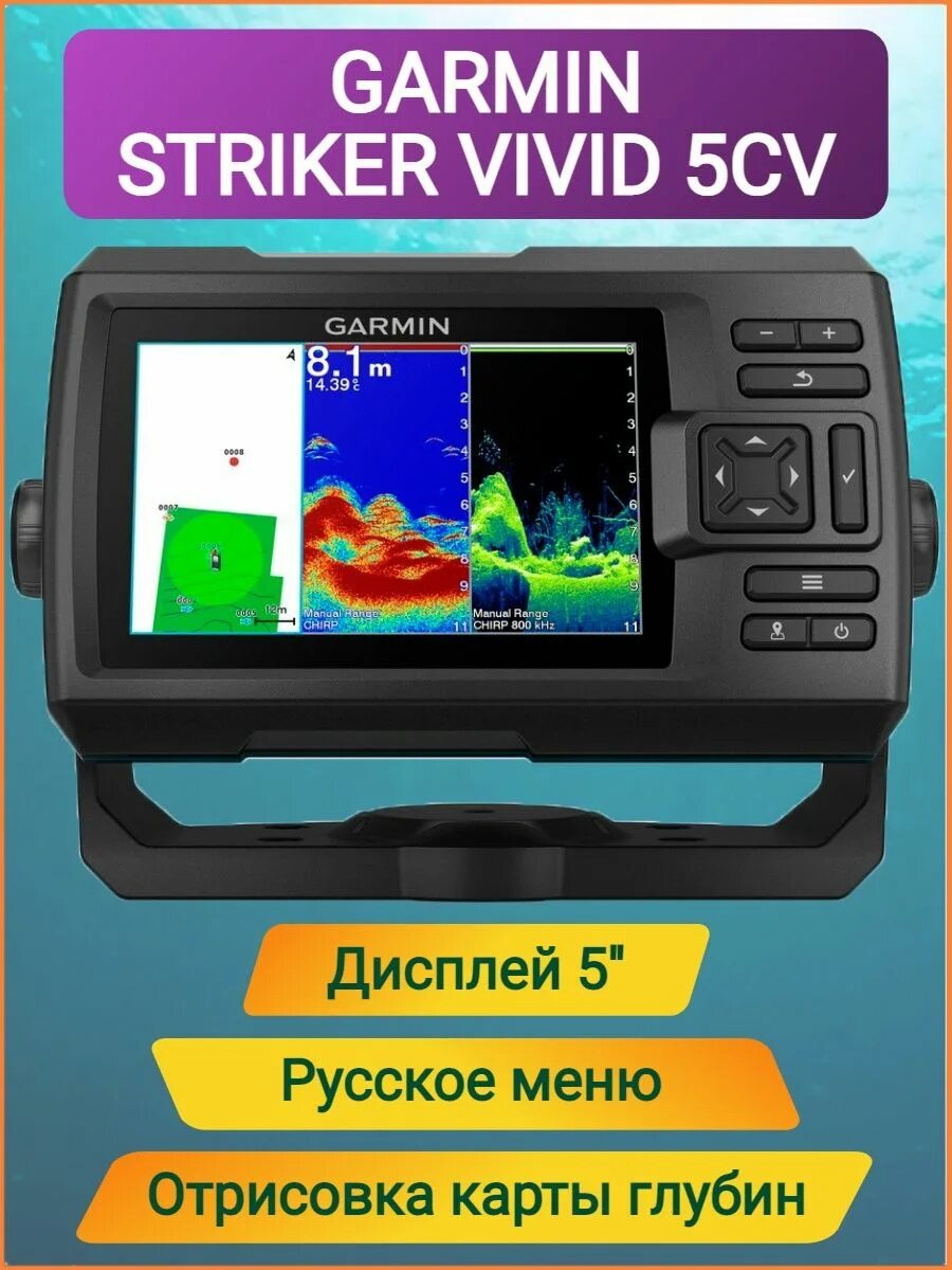 Эхолоты страйкер отзывы. Garmin Striker vivid 5cv gt 20 TM. Эхолот Garmin 5cv vivid. Garmin Striker vivid 5cv. Striker vivid 5cv с датчиком gt20-TM.